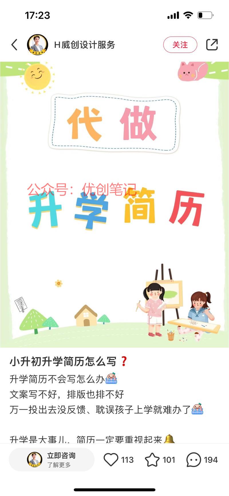 小红书+升学简历升学季…#情报-搞钱线报📢论坛-网创交流-优创圈